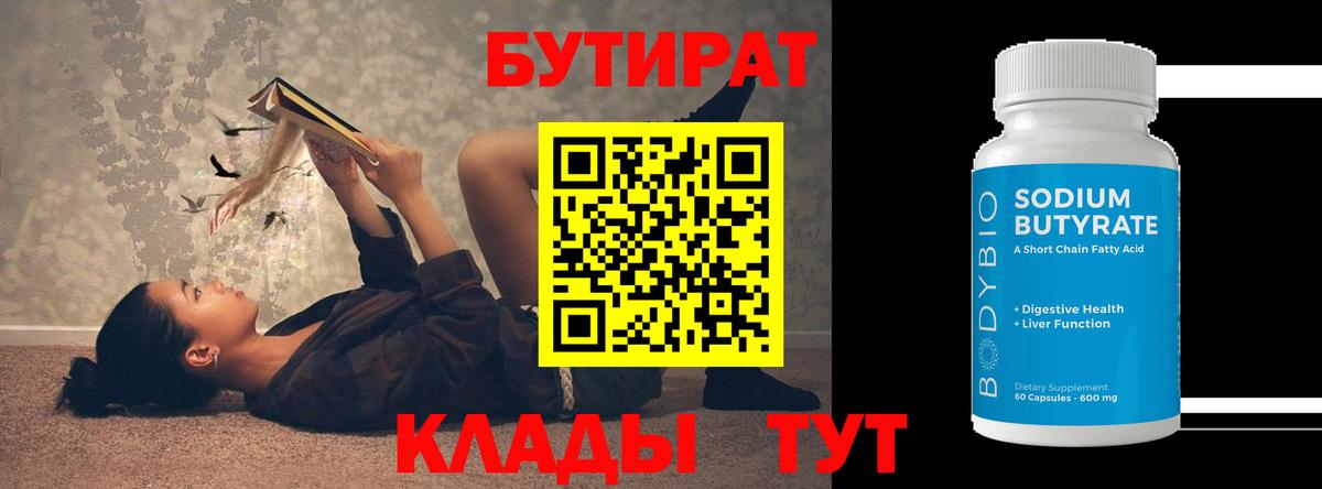 Бутират BDO  Вход с VPN  Тосно 