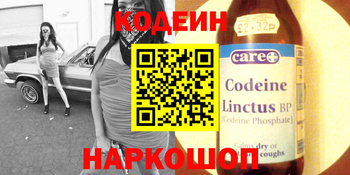 Кодеин Purple Drank  Кодеин Purple Drank  Тосно  Вход с VPN 