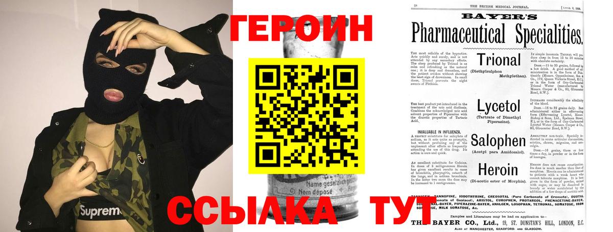 Героин афганец  Вход с VPN  Тосно 
