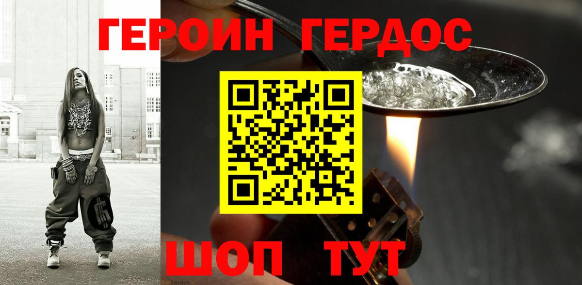 Героин VHQ Тосно