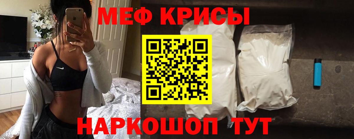 Меф мяу мяу кристаллы Тосно
