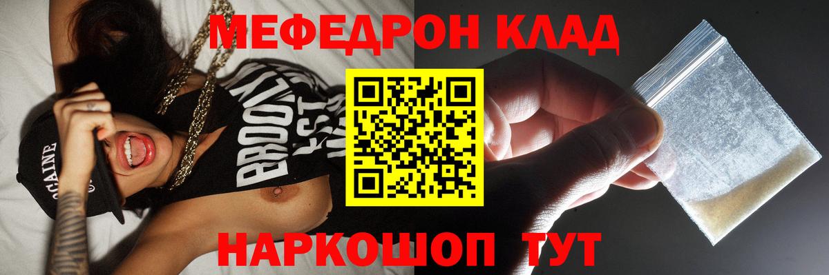 МЯУ-МЯУ кристаллы  Вход с VPN  Меф мяу мяу  Меф  Тосно 