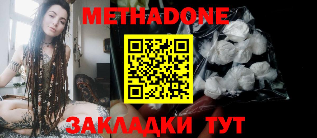 Метадон methadone  Вход с VPN  Тосно 