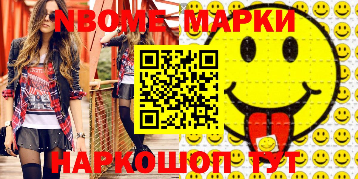 Марки 25I-NBOMe 1500мкг  сколько стоит  Марки N-bome  Тосно  Вход с VPN 